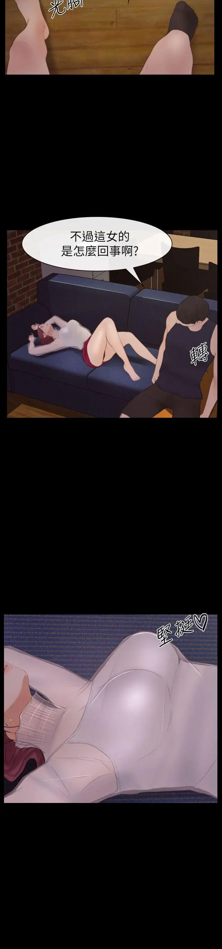 學妹別放肆第4話