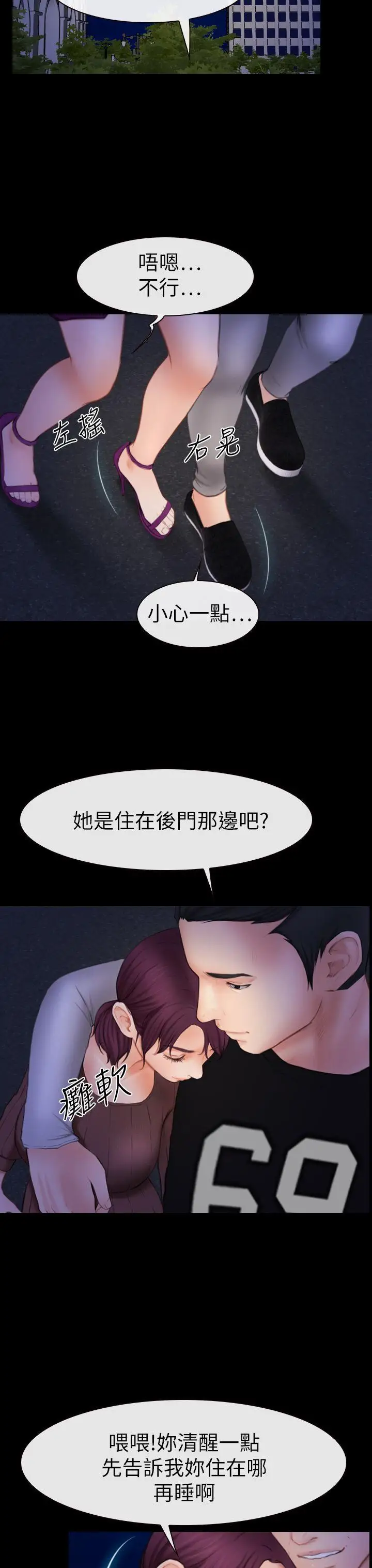 學妹別放肆第5話