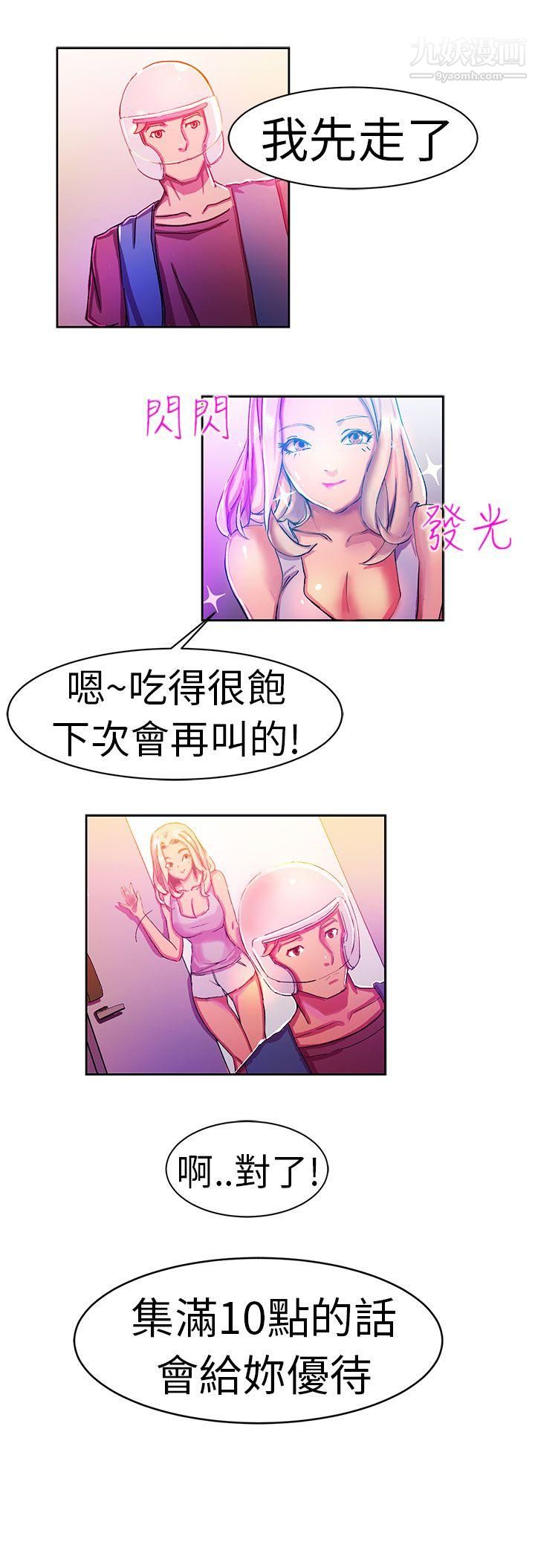 派爱达人9叫外卖的女孩[下]