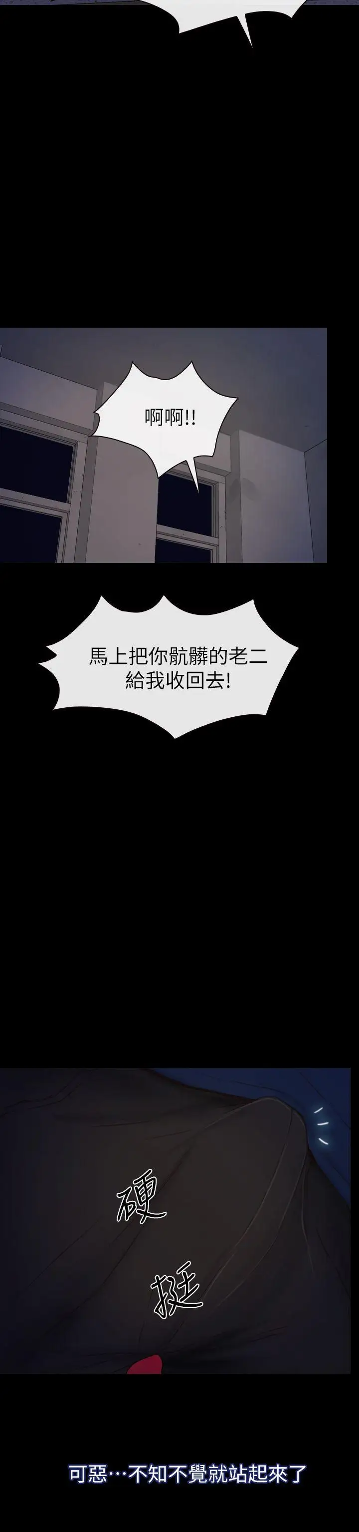 學妹別放肆第5話