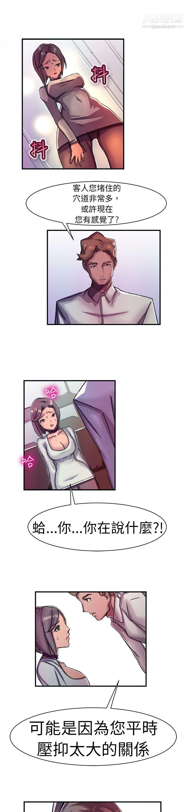 派爱达人11大企业社长的女儿[中]