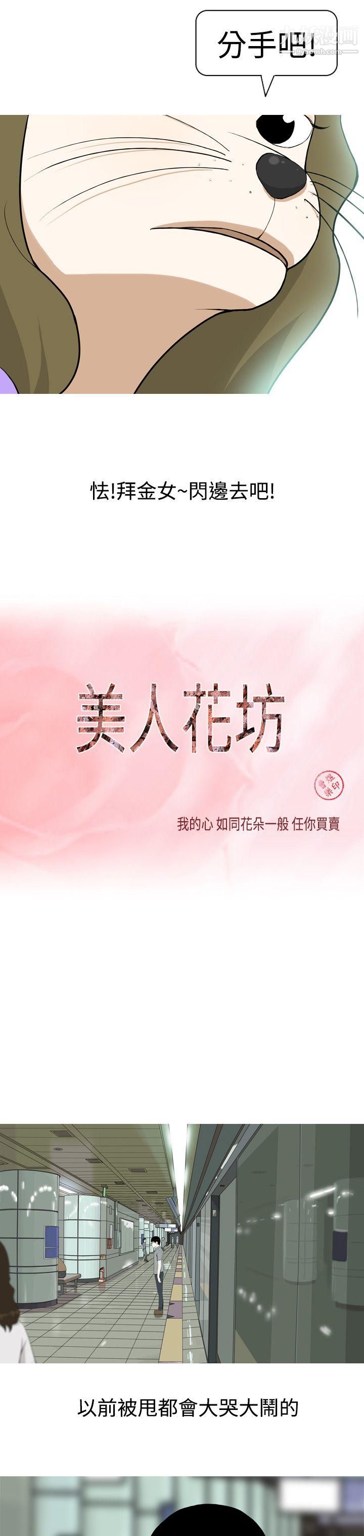 美人花坊第1话