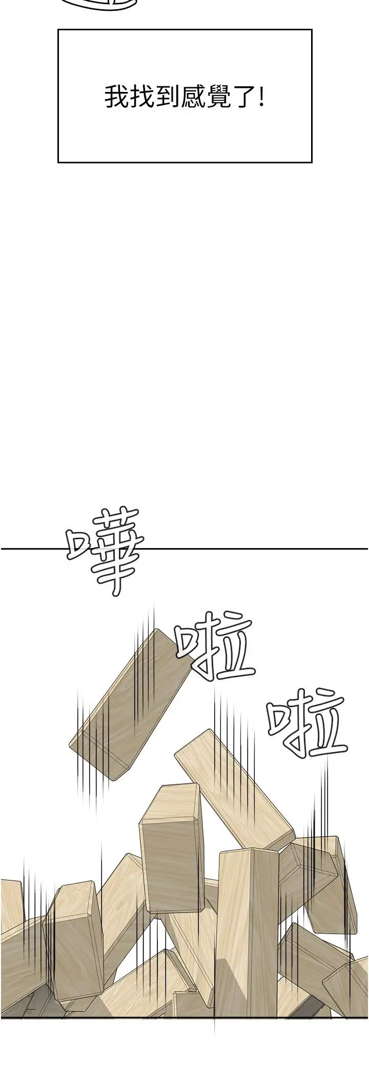 國軍女大生第45話-幹嘛一直摸那裡?