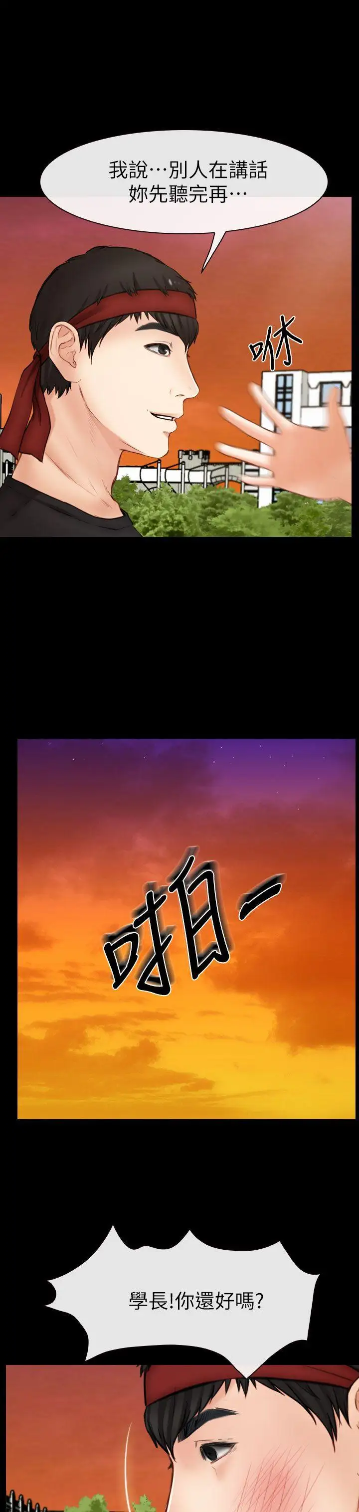 学妹别放肆第7话