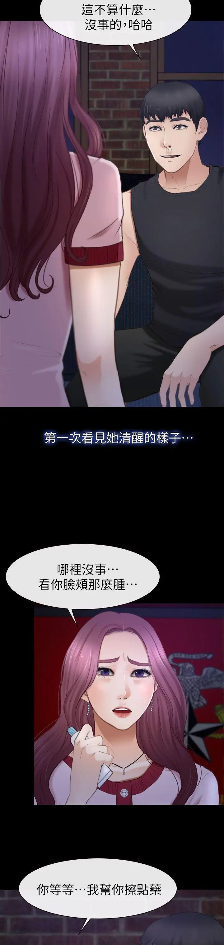 學妹別放肆第8話