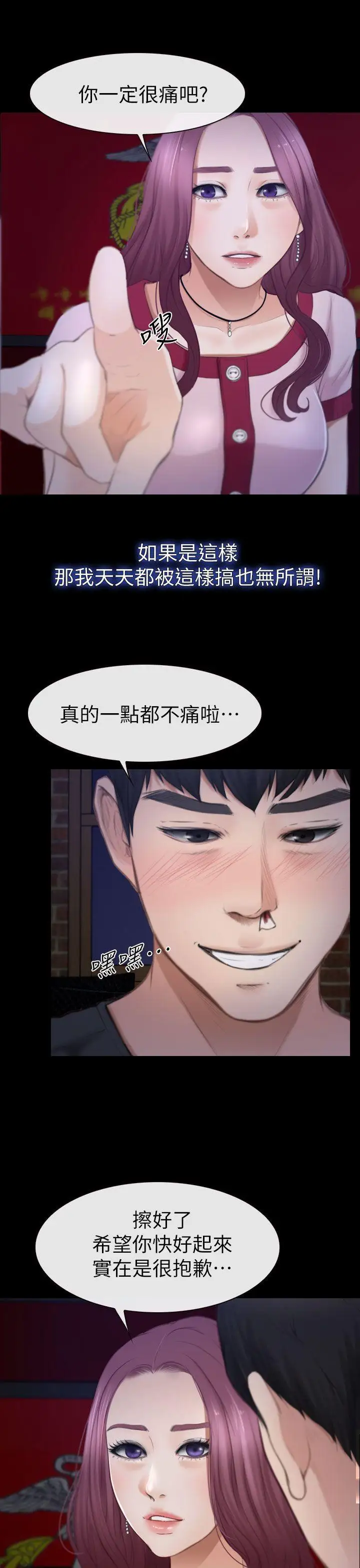 学妹别放肆第8话