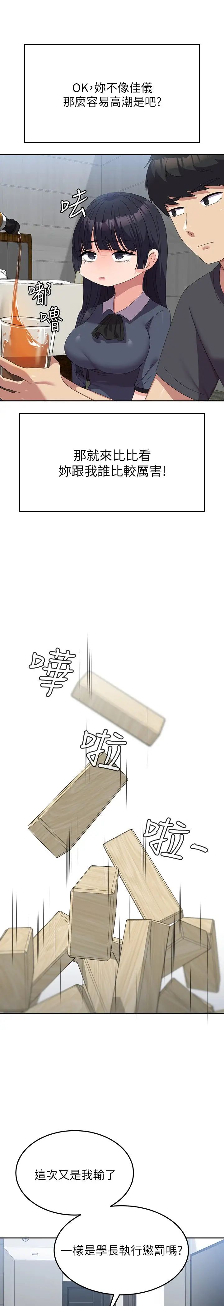 國軍女大生第46話-不易攻克的女人們