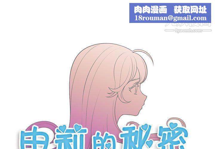 由莉的秘密第35话
