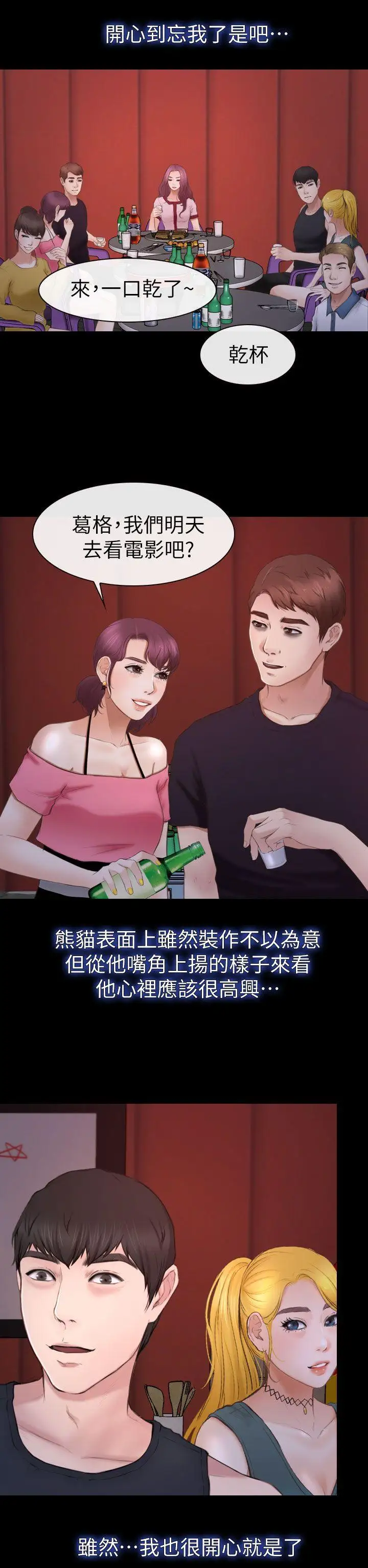 学妹别放肆第8话