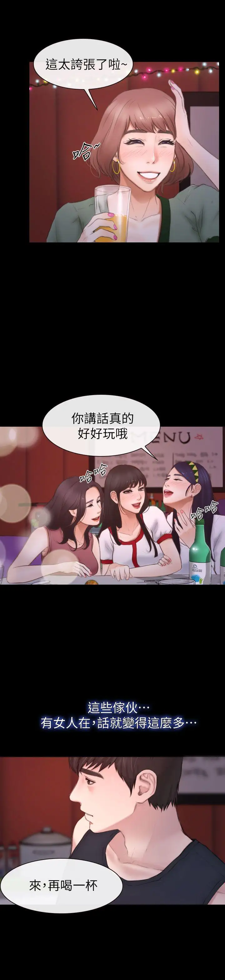 学妹别放肆第8话