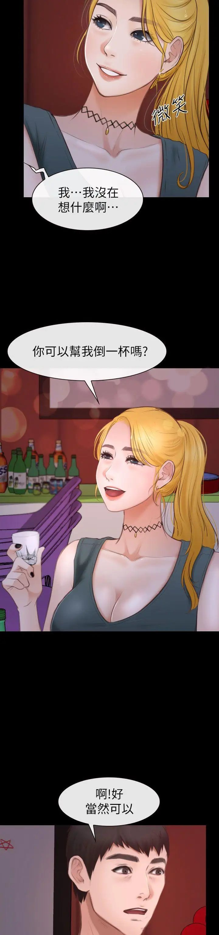 學妹別放肆第8話