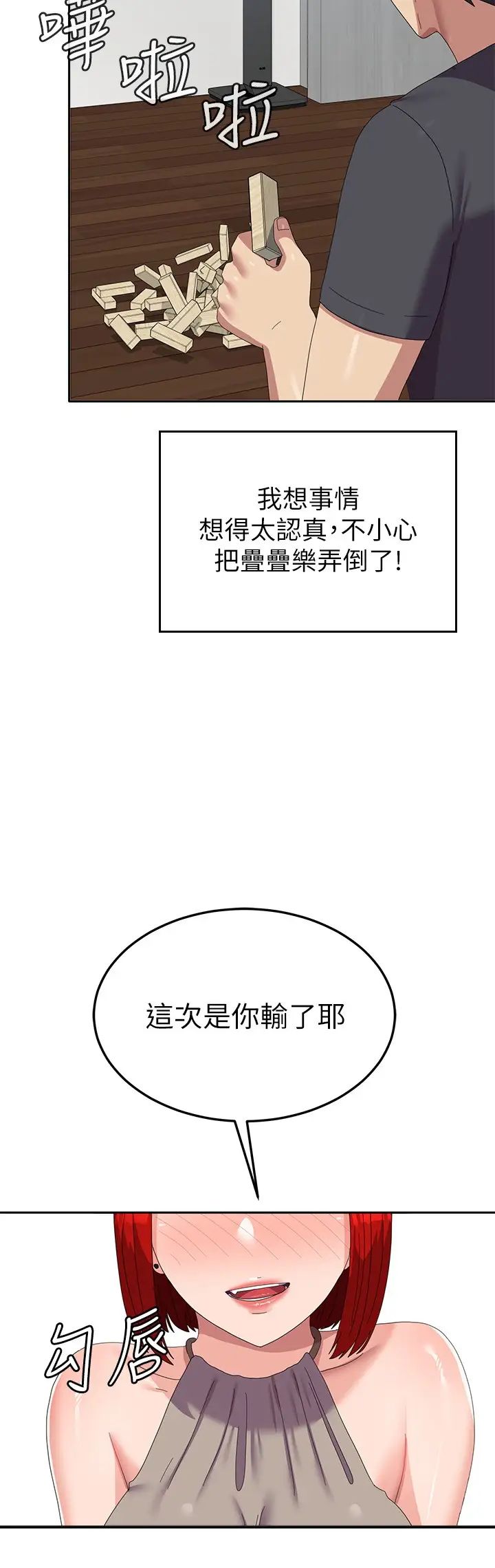 國軍女大生第46話-不易攻克的女人們