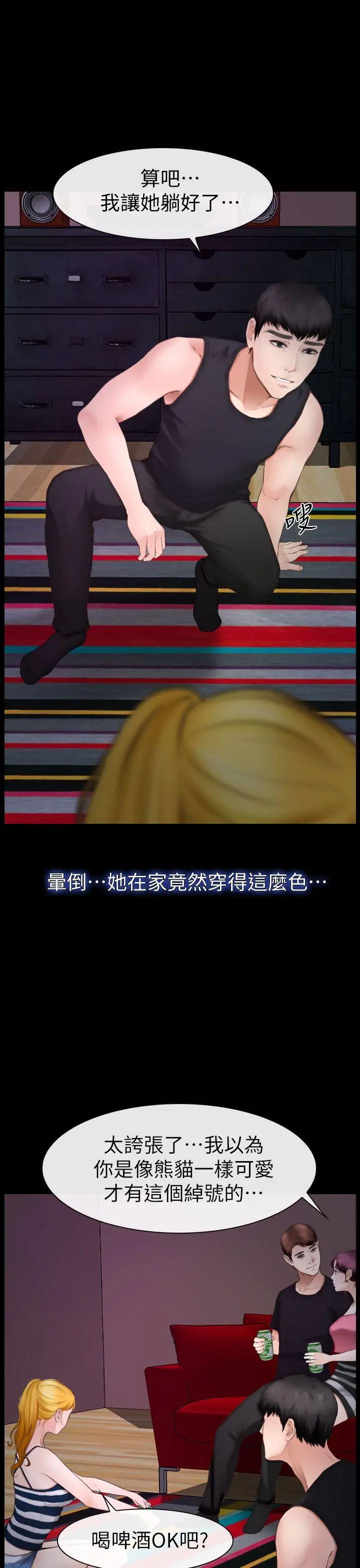 學妹別放肆第9話