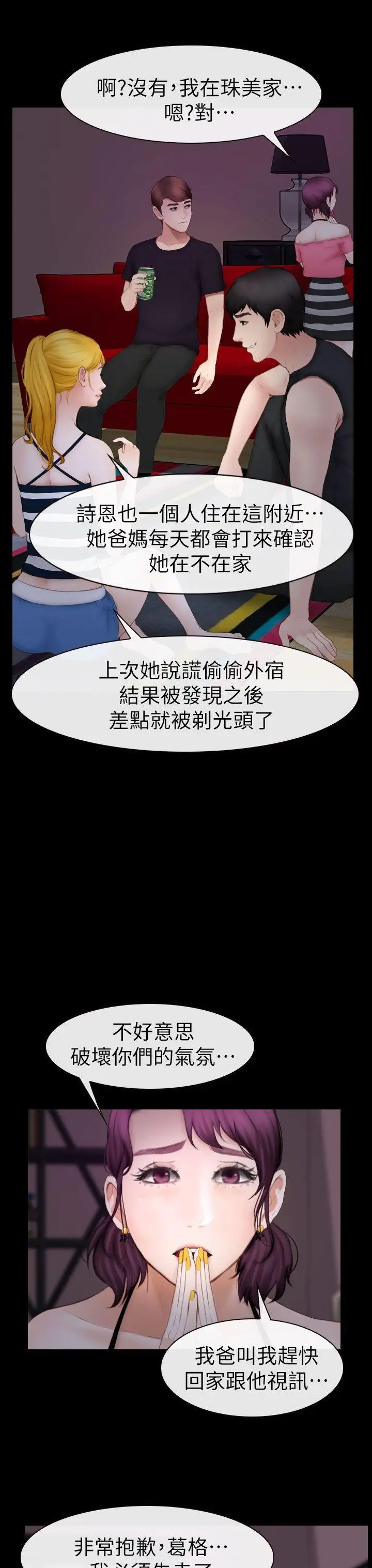 学妹别放肆第9话