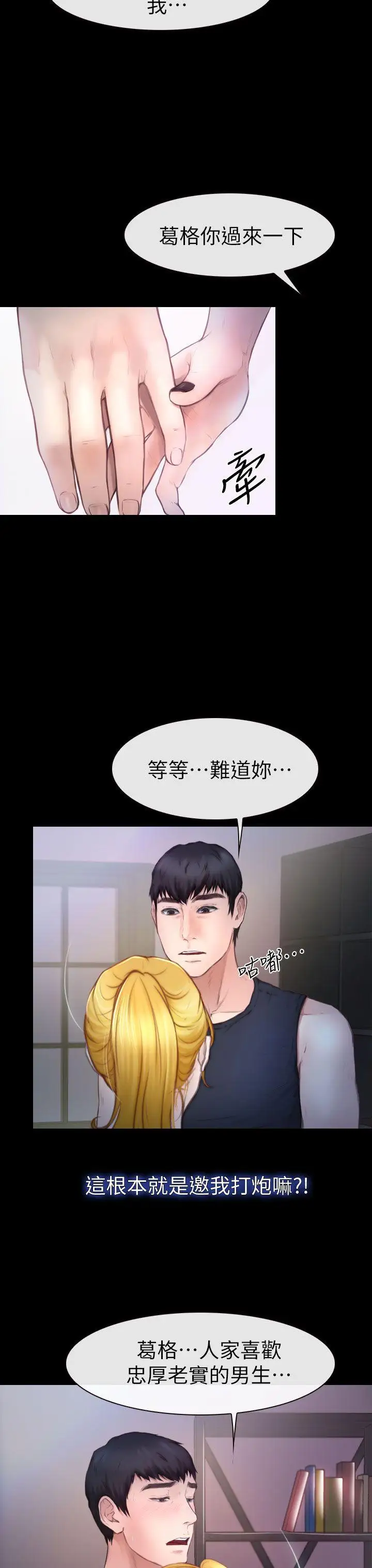 學妹別放肆第10話