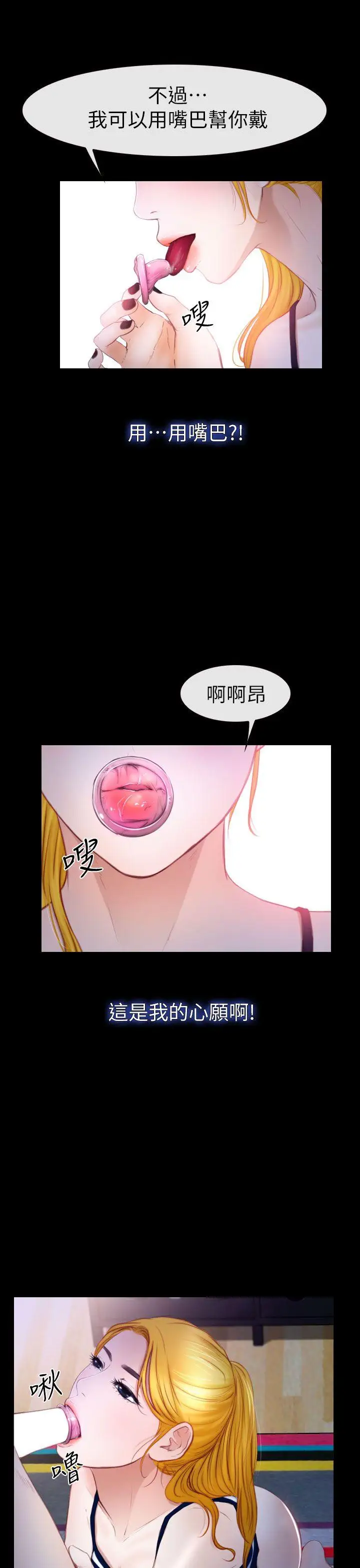 学妹别放肆第10话