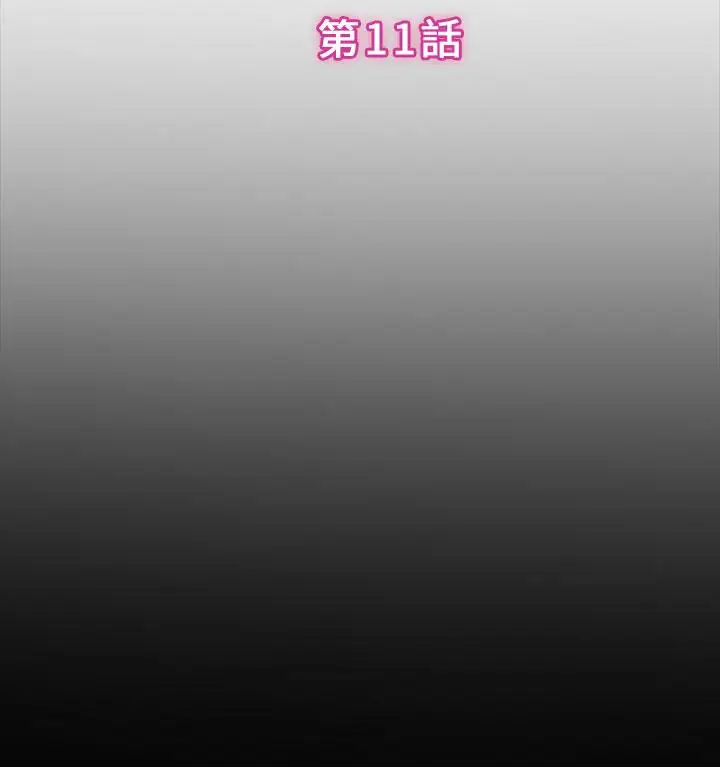 学妹别放肆第11话