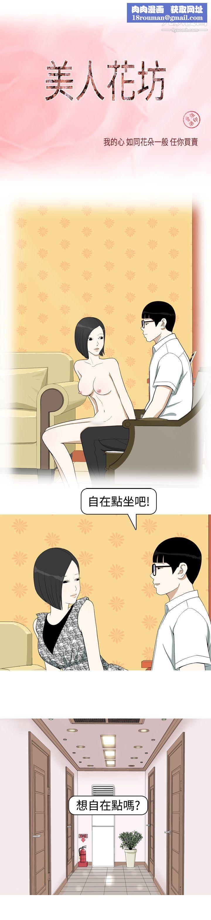 美人花坊第10话