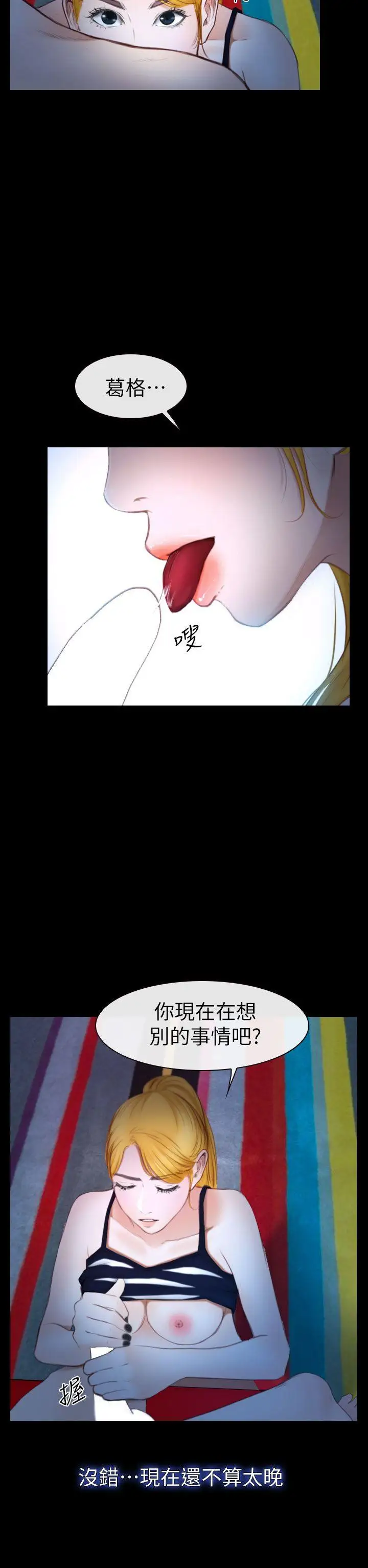 学妹别放肆第11话