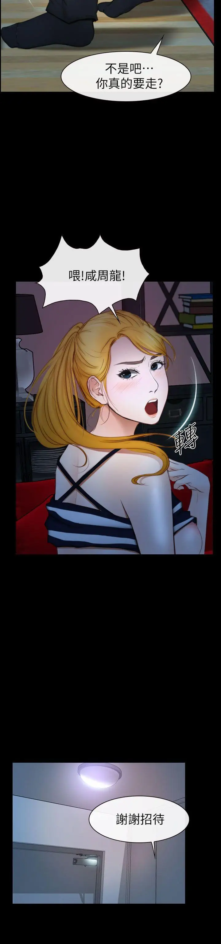 学妹别放肆第11话