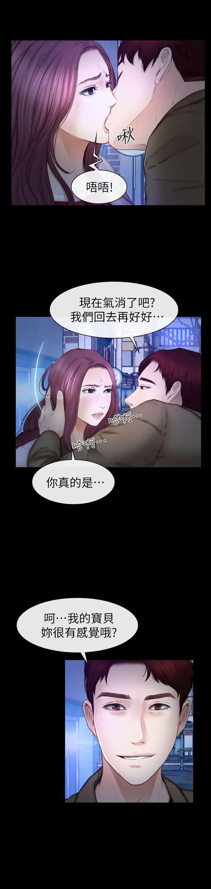 學妹別放肆第12話