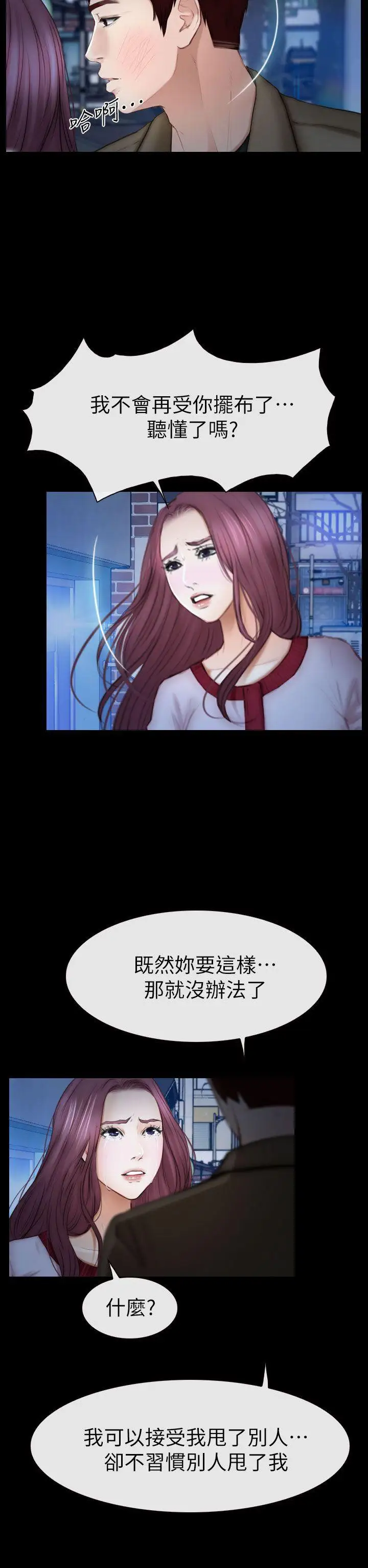 学妹别放肆第12话