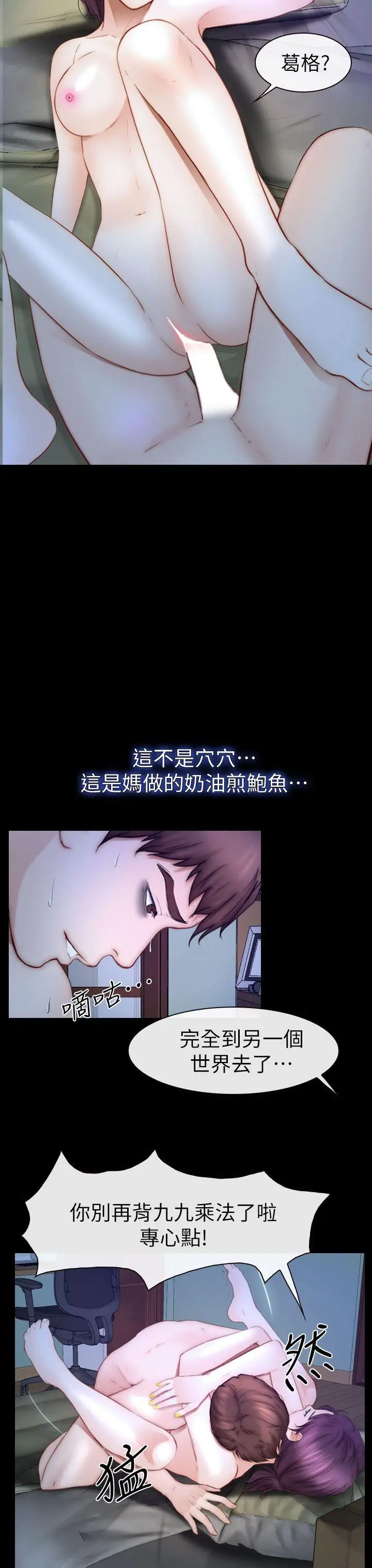 学妹别放肆第12话