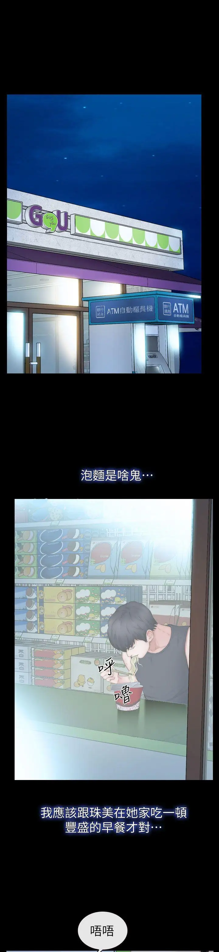 学妹别放肆第12话