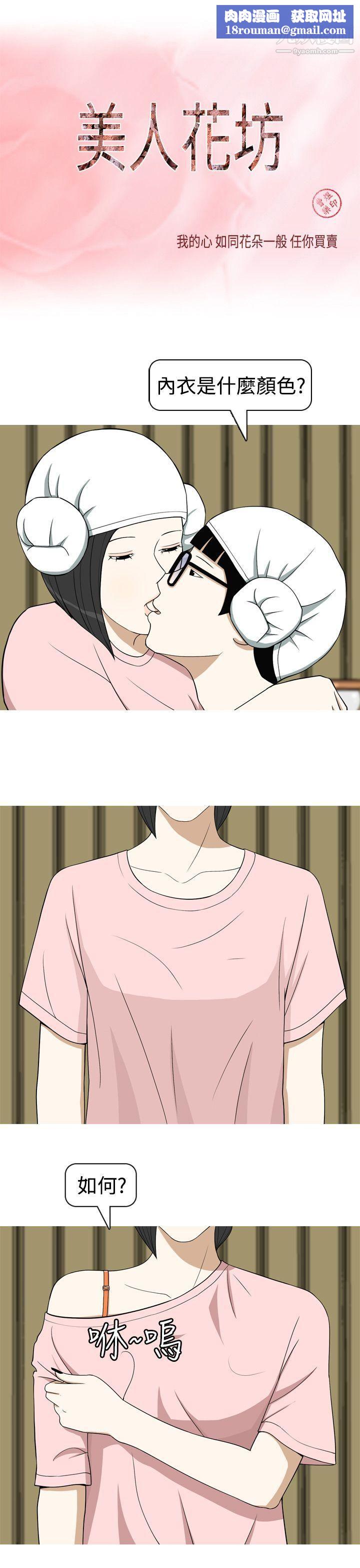 美人花坊第13话