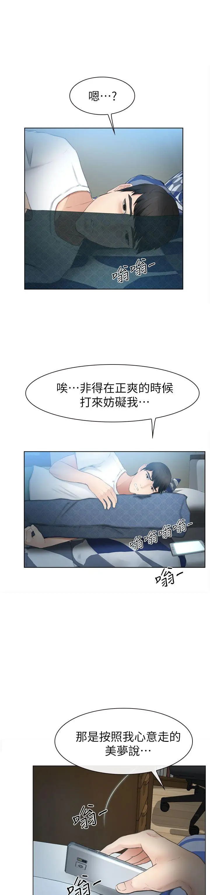 学妹别放肆第13话