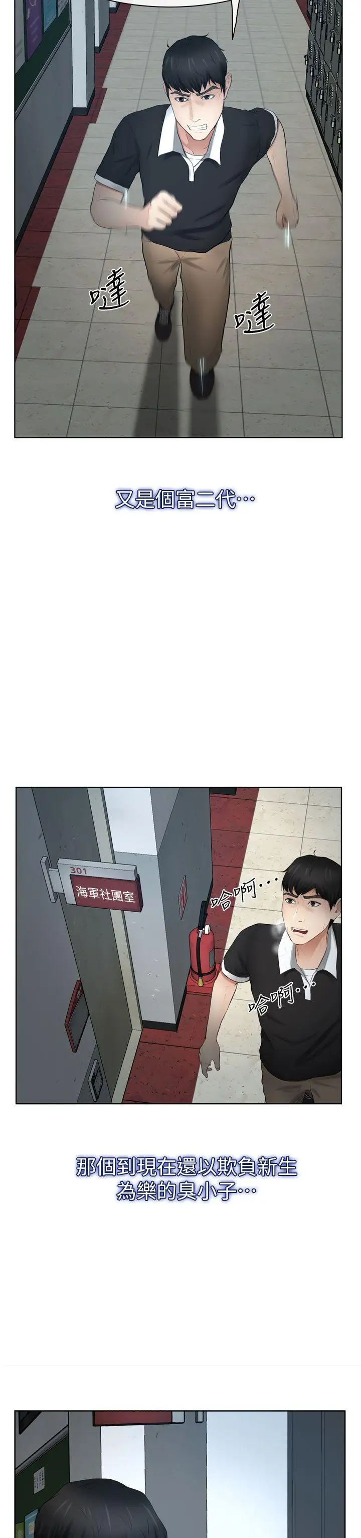 学妹别放肆第13话