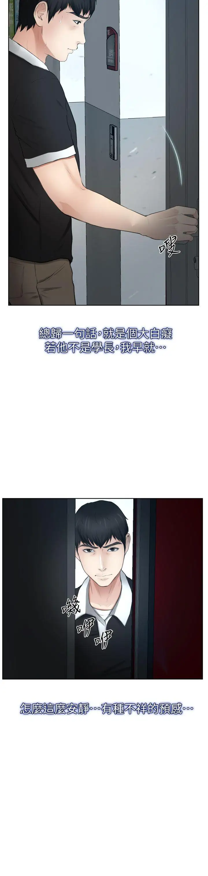 学妹别放肆第13话