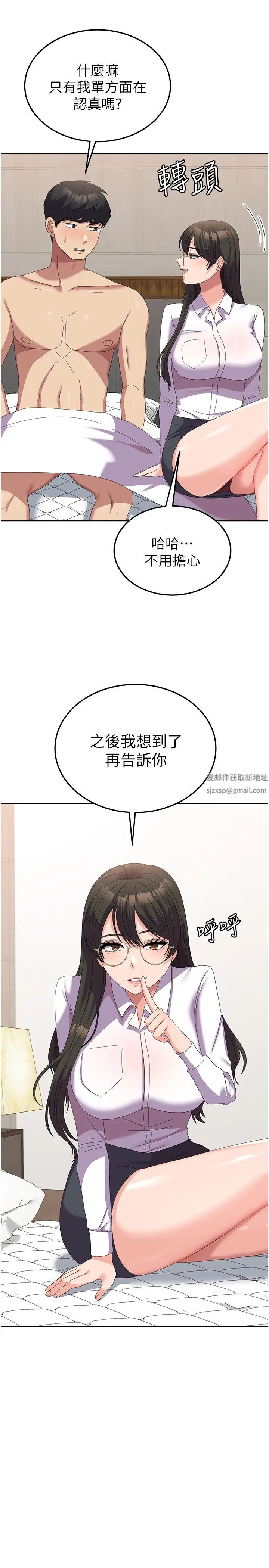 國軍女大生第52話-打賭的結局