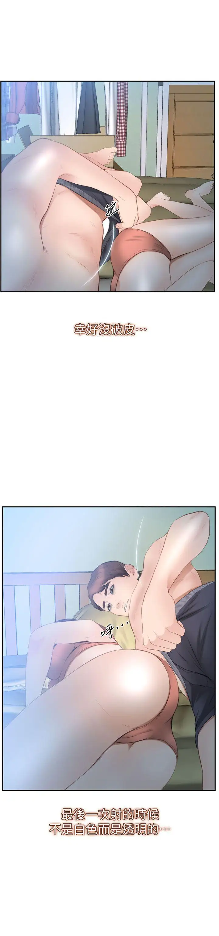 學妹別放肆第13話