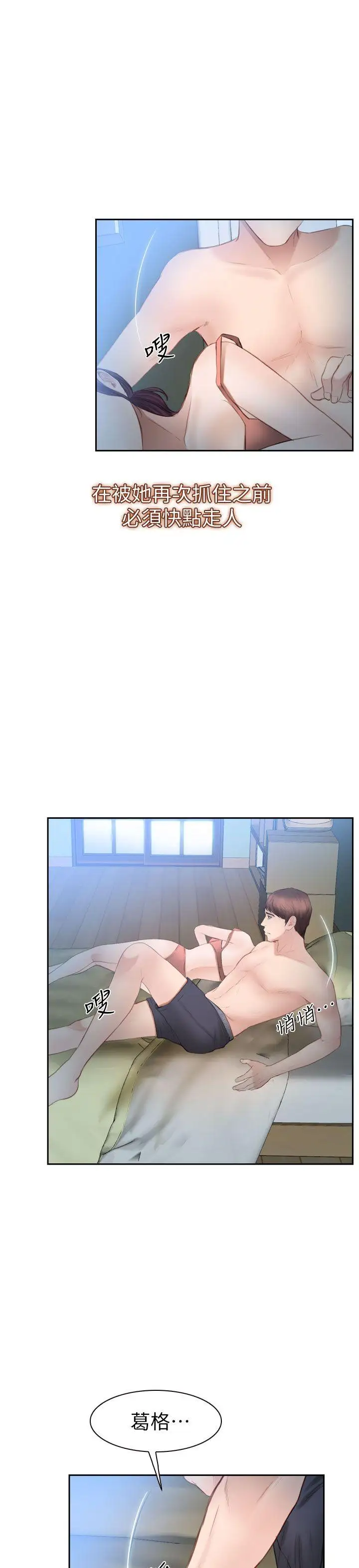 学妹别放肆第13话