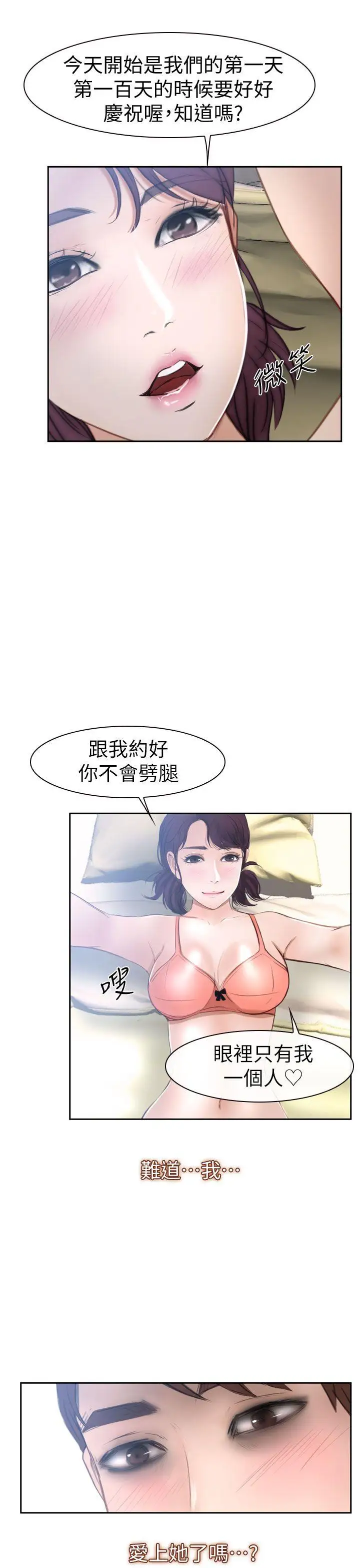 学妹别放肆第13话