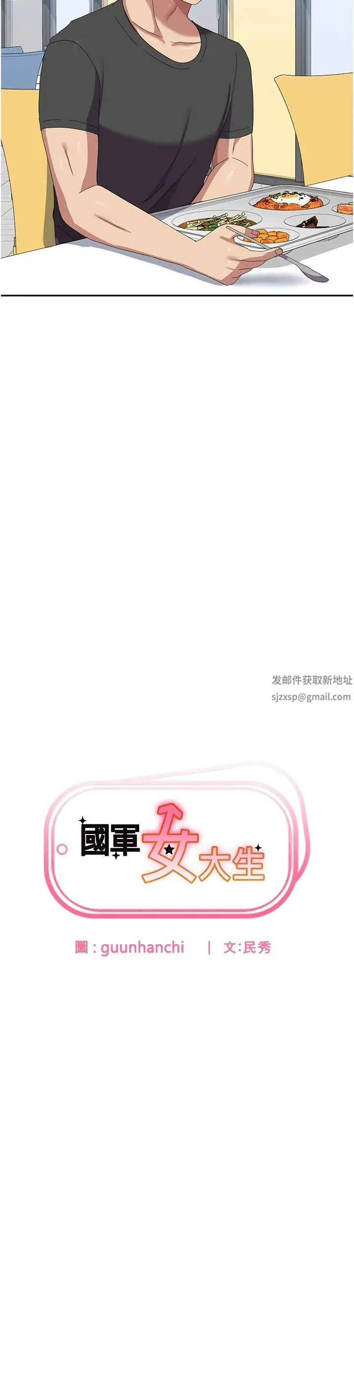 国军女大生第53话-挽回心意大作战