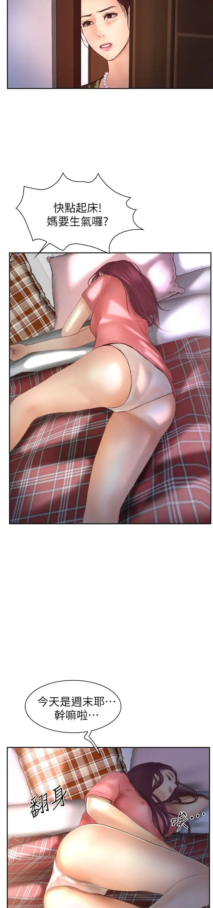 学妹别放肆第14话