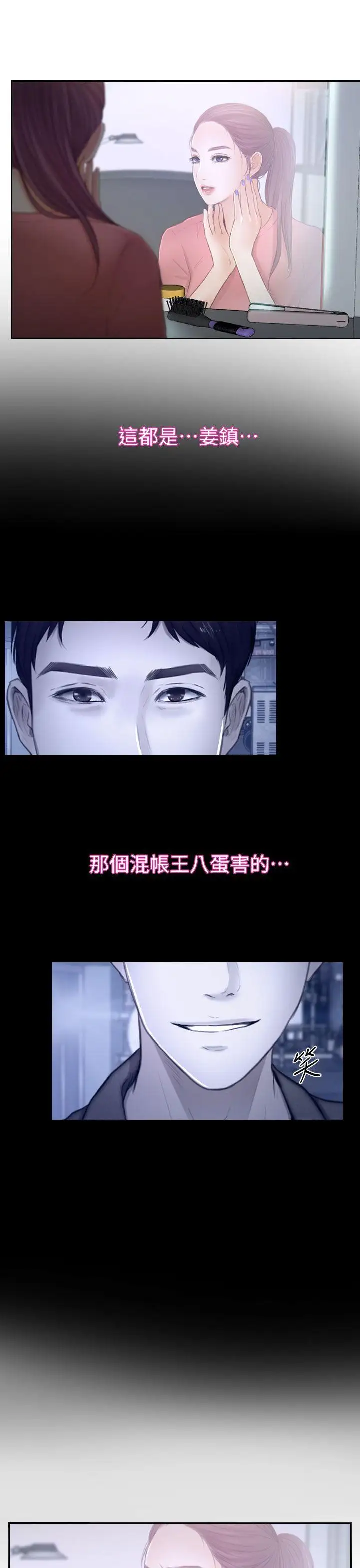 學妹別放肆第14話