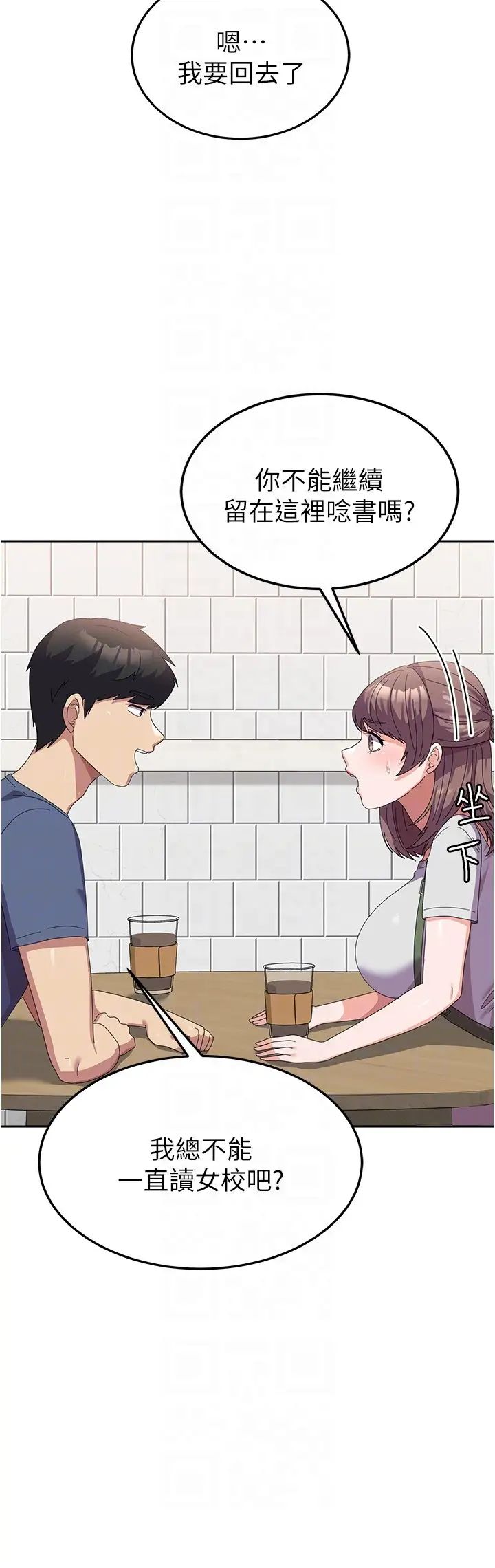 国军女大生第53话-挽回心意大作战