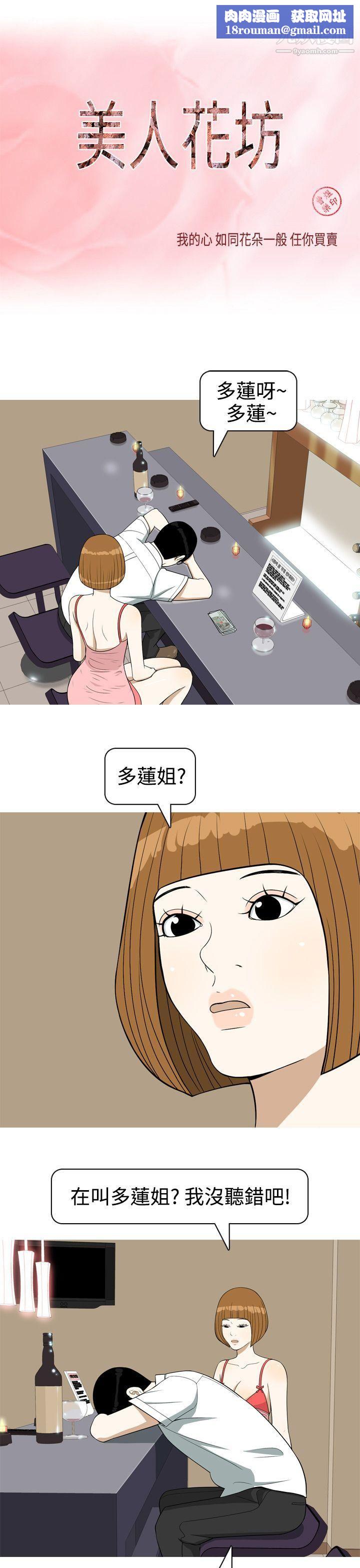 美人花坊第17话