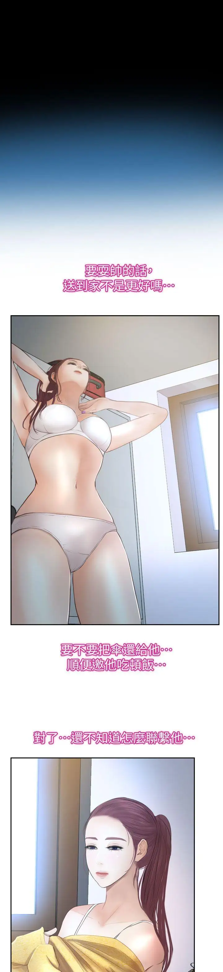 学妹别放肆第14话