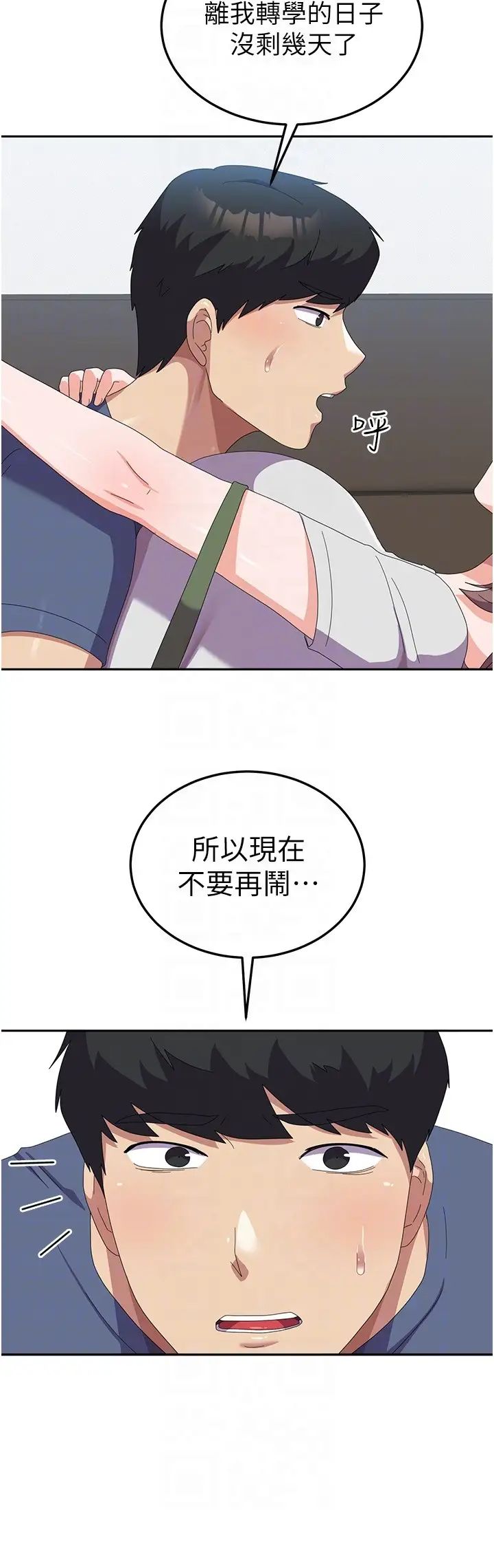 國軍女大生第53話-挽回心意大作戰