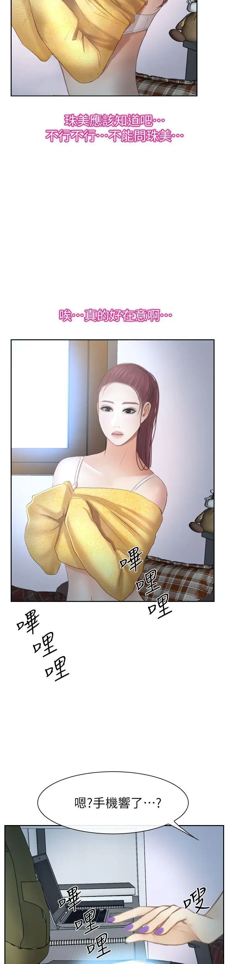 学妹别放肆第14话