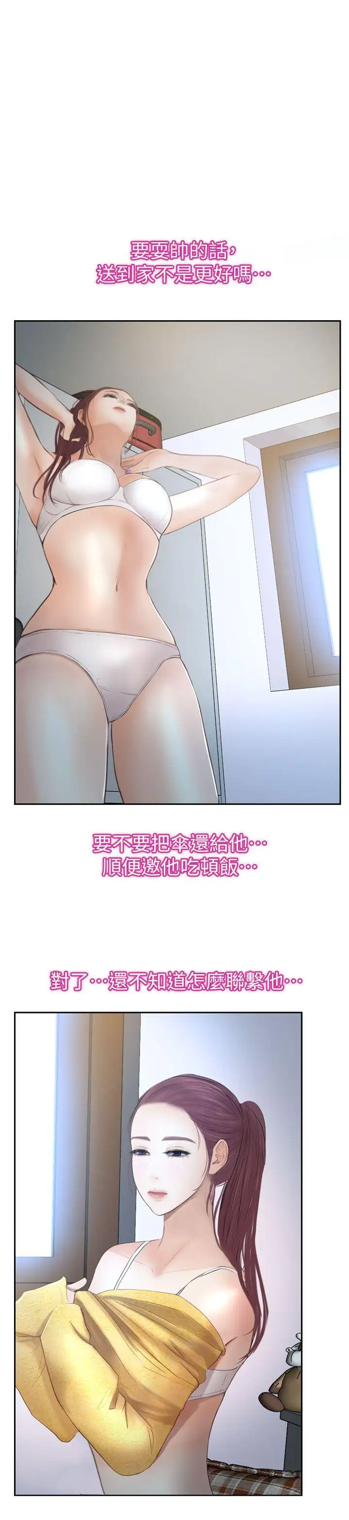 學妹別放肆第15話