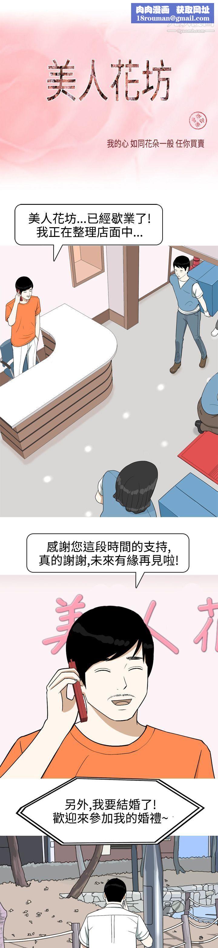 美人花坊第18话