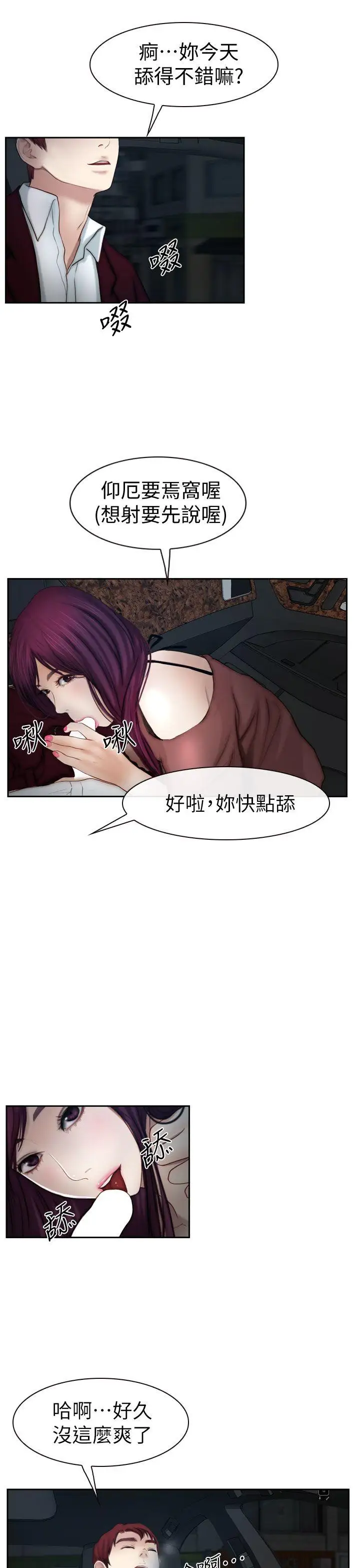 学妹别放肆第15话