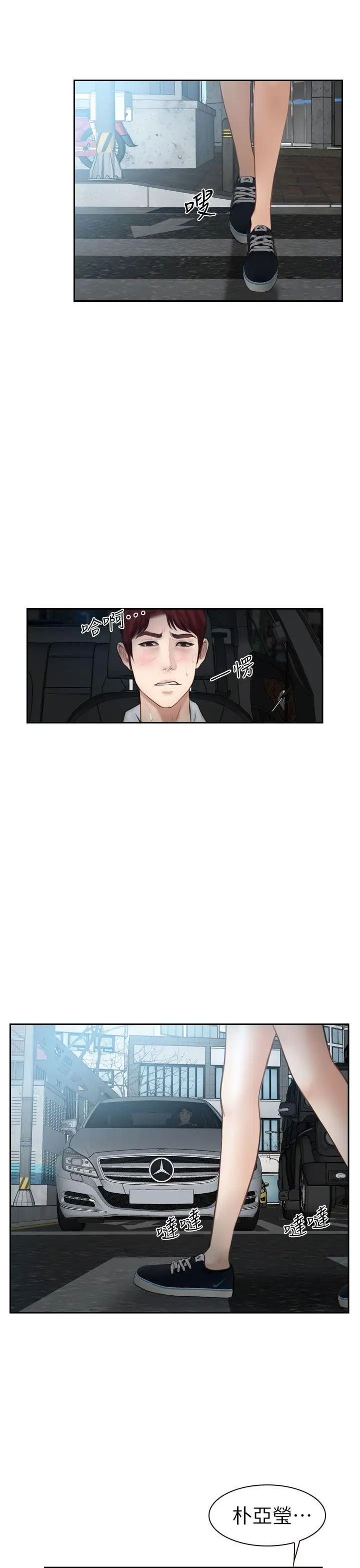 學妹別放肆第15話