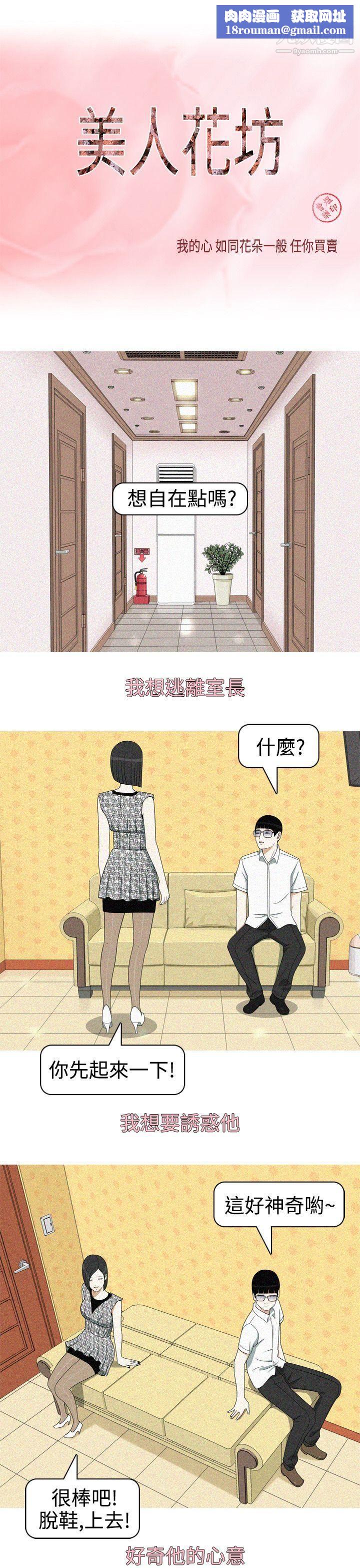 美人花坊第19話