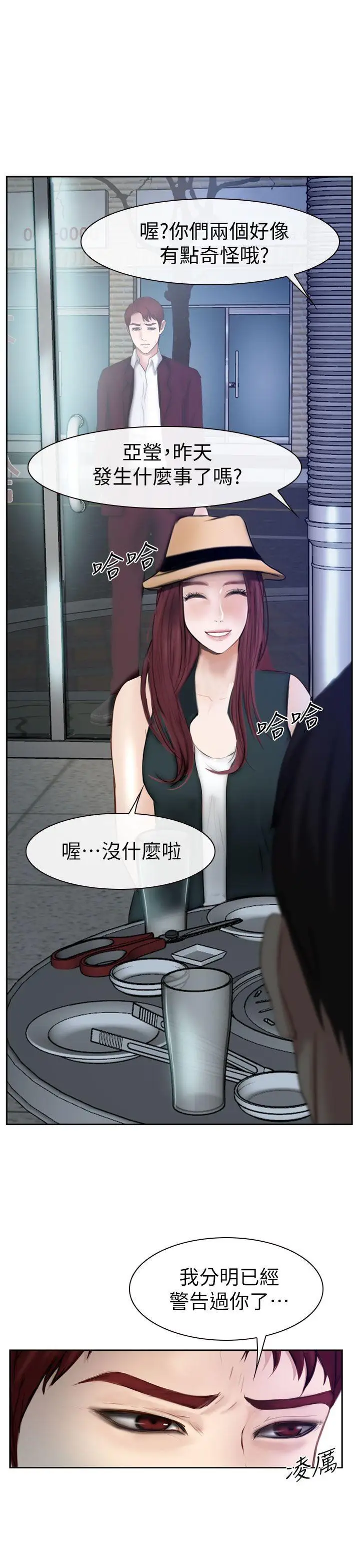 学妹别放肆第15话